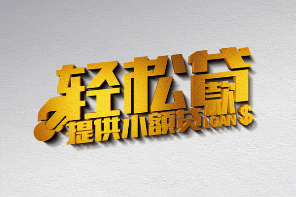 银川无抵押短借