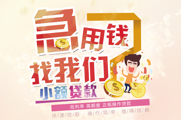 银川短期空放小额贷款